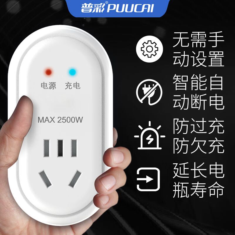 普彩电动车充电保护器自动断电防过充电瓶车充电延长线智能定时器