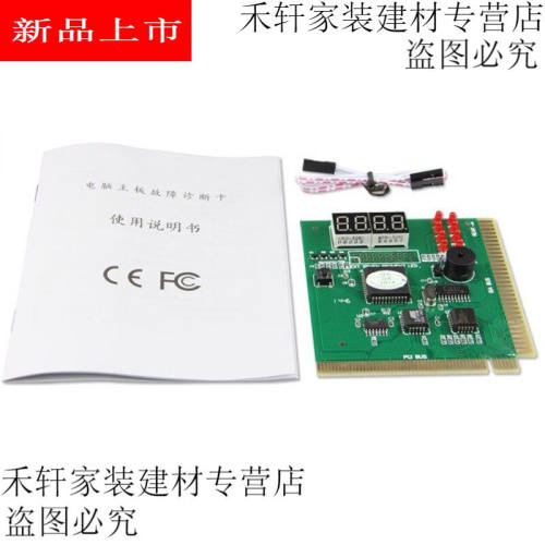 主板诊断卡电脑故障检测卡pci中文主机诊断卡中文显示普通款