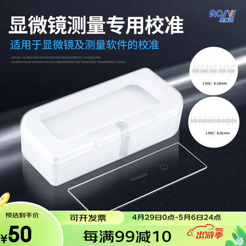 奥斯微（AOSVI）显微镜测量高精度校正尺显微镜专用校正尺