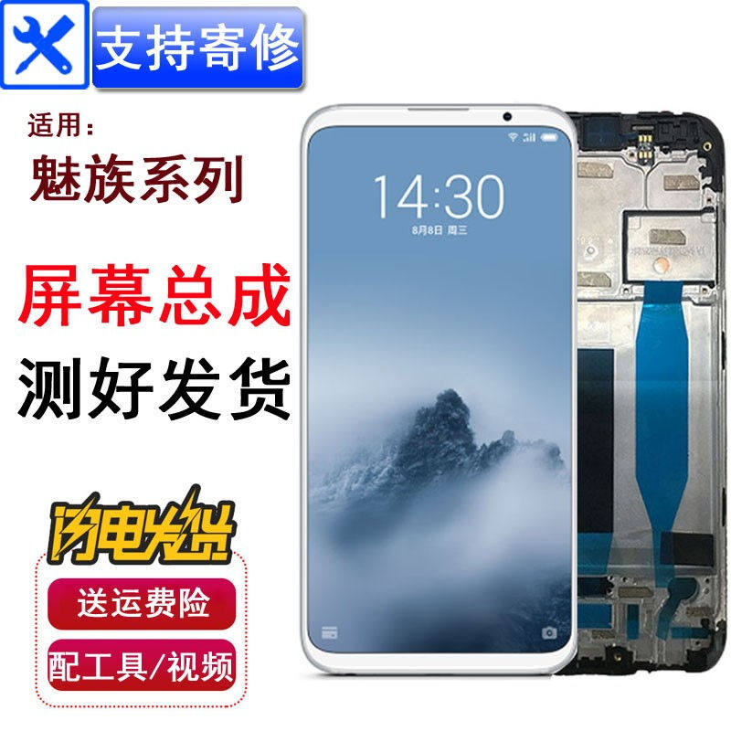 卡飞尼魅蓝魅族16thplus16t18x内外屏16xs16x显示触摸屏维修屏幕