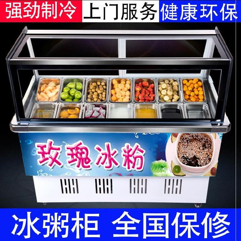 商用10/12/14/18盒清补凉冰粥柜四果汤水果捞冰粉冷藏展示柜冰