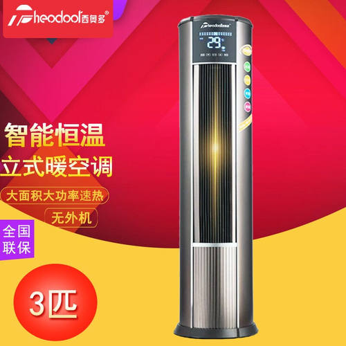 西奥多（theodoor）单热立式柜式暖空调家用办公商用工业暖风机电