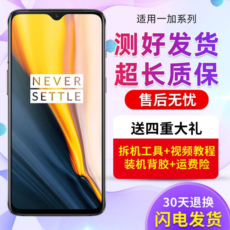 森瑶适用一加9屏幕总成1+81+7屏幕总成内外屏一加7T屏幕总成（支怎么看?