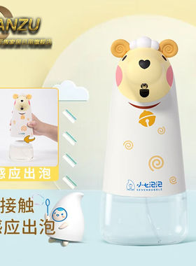 元族儿童自动感应洗手液机智能感应泡沫洗手机皂液器电动狐狸