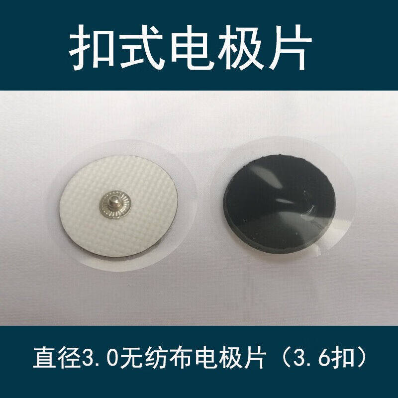 扣式贴片按摩仪低中频脉冲电疗仪理疗扣式电极片贴片脉冲按摩片米
