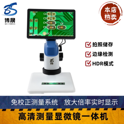 博晟视频显微镜电子显微镜高清台式一体机数码拍照边缘识别变倍自