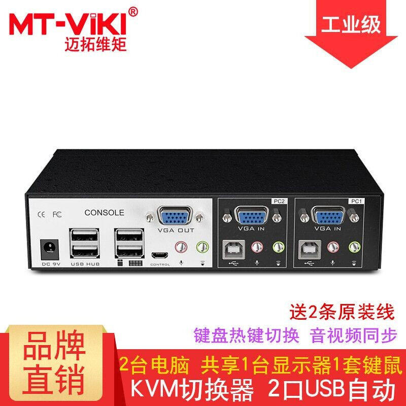 迈拓维矩（MT-viki）多电脑kvm切换器2口4口8口16口usb自动音视频