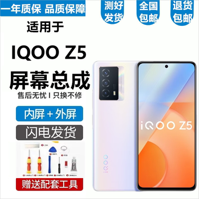 vivoIQOOZ5iQOOZ5Z5XZ3屏幕总成触摸液晶显示屏内外一体屏森麦康i