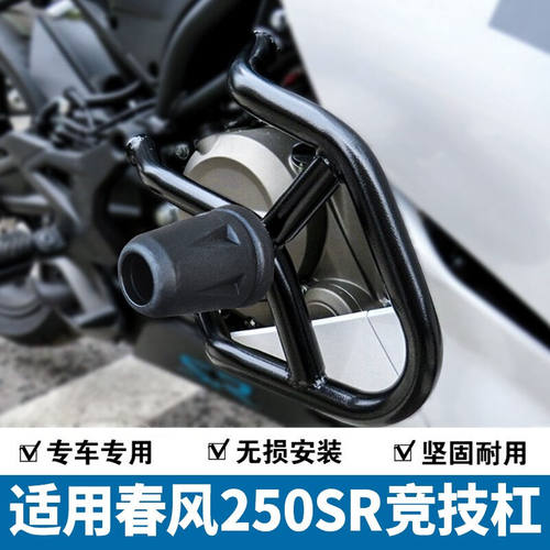 摩托车250SR竞技护杠保险杠防摔杠发动机保护杠防摔胶头无损安装