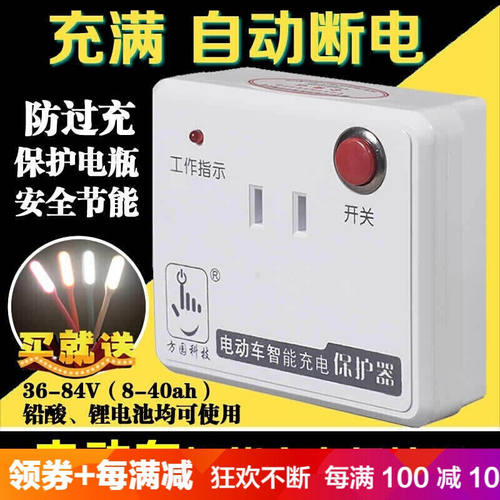 荧阙电动电瓶车充电保护器电瓶智能充电定时器充满自动断电防过充