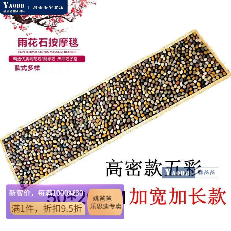 姚爸爸雨花石足垫鹅卵石足底按摩垫脚底穴位器家用地垫脚垫石子路
