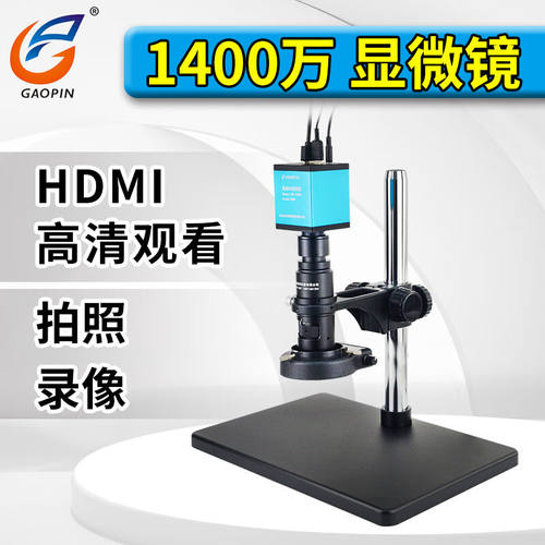 高品GP-440H工业高清CCD显微镜HDMI电子显微镜数码视频显微镜拍照