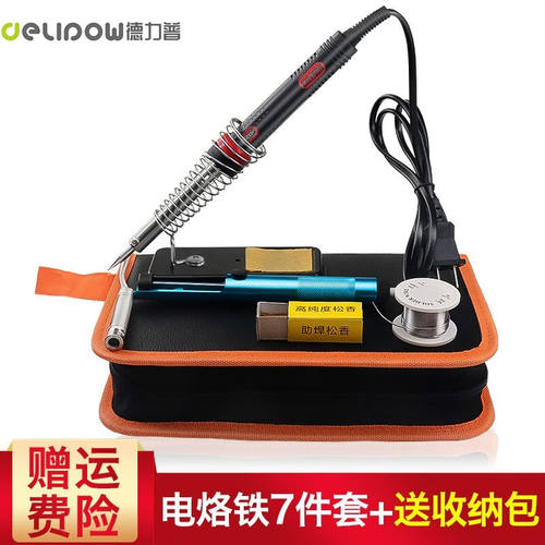 德力普（Delipow）电烙铁家用电洛铁套装工业级焊接维修电焊铁焊
