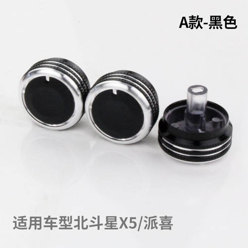 专用于昌河铃木北斗星派喜空调旋钮开关改装1.4配件x5汽车内饰北