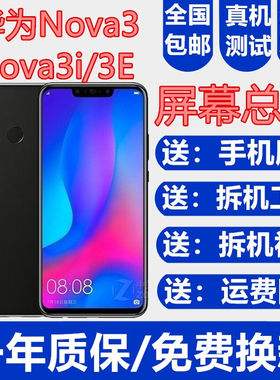 森麥康华为nova3nova3i屏幕总成带框nova3e触摸PAR液晶INE显示屏