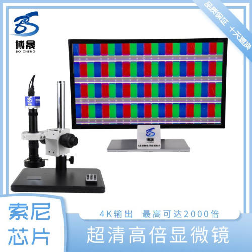 博晟超清4K测量电子显微镜专业观察平行光镜头数码拍照视频放大工
