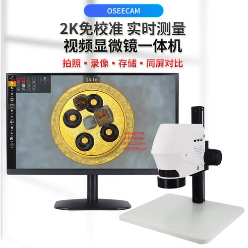 OSEECAM高清视频显微镜一体机免校准测量CCD电子放大镜工业检测手