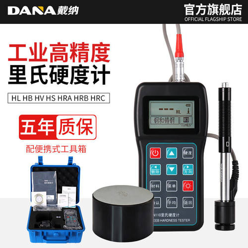 DANADN110里氏硬度计便携式HRC洛氏金属热处理模具钢硬度测试仪