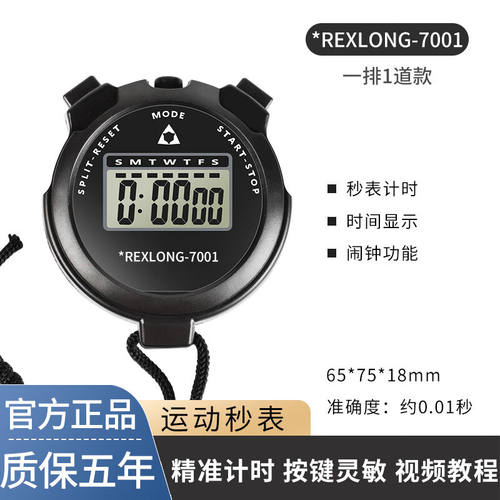 铭汇通秒表计时器专业秒表电子计时器体育教练学生运动训练裁判田