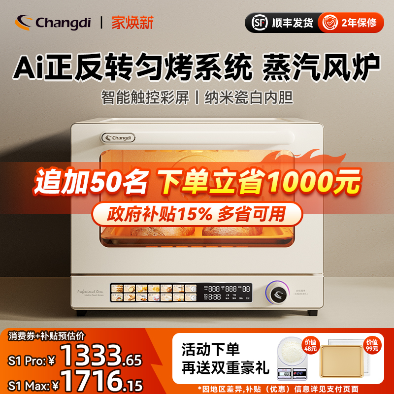 长帝S1蒸汽风炉一键欧包三层同烤