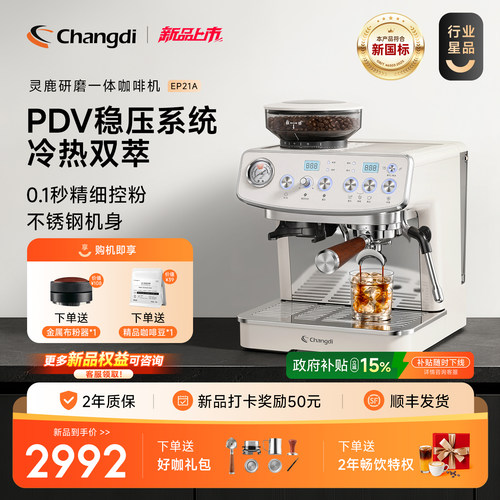 长帝灵鹿半自动咖啡机研磨一体