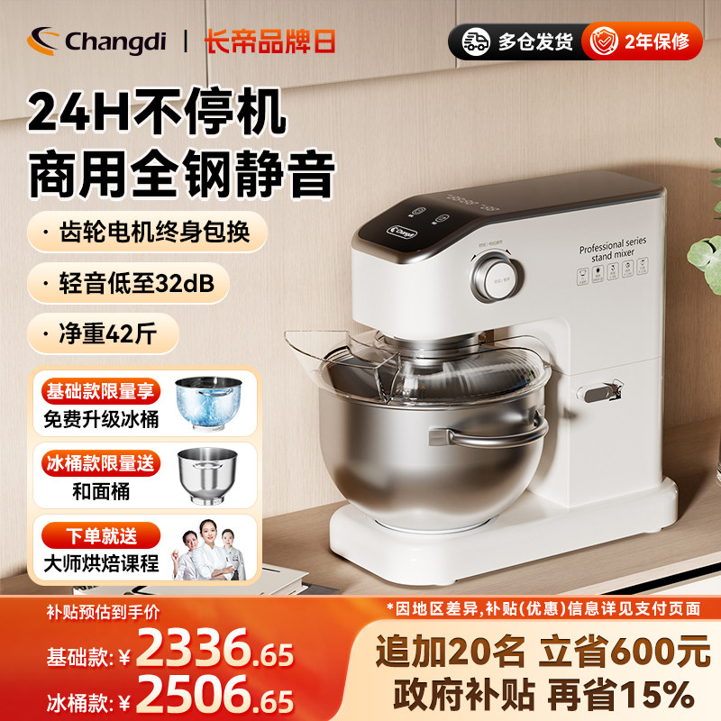 长帝海牛顶顶厨师机7升家用和面商用厨房电器厨师机烹饪机料理机