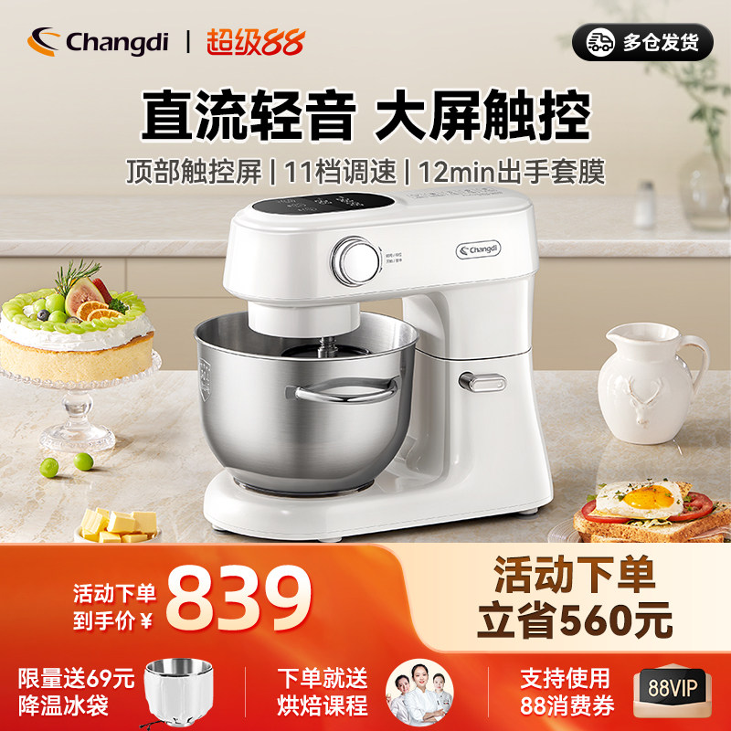 长帝小海鸥轻音直流厨师机家用厨房电器和面机烹饪机搅拌料理机