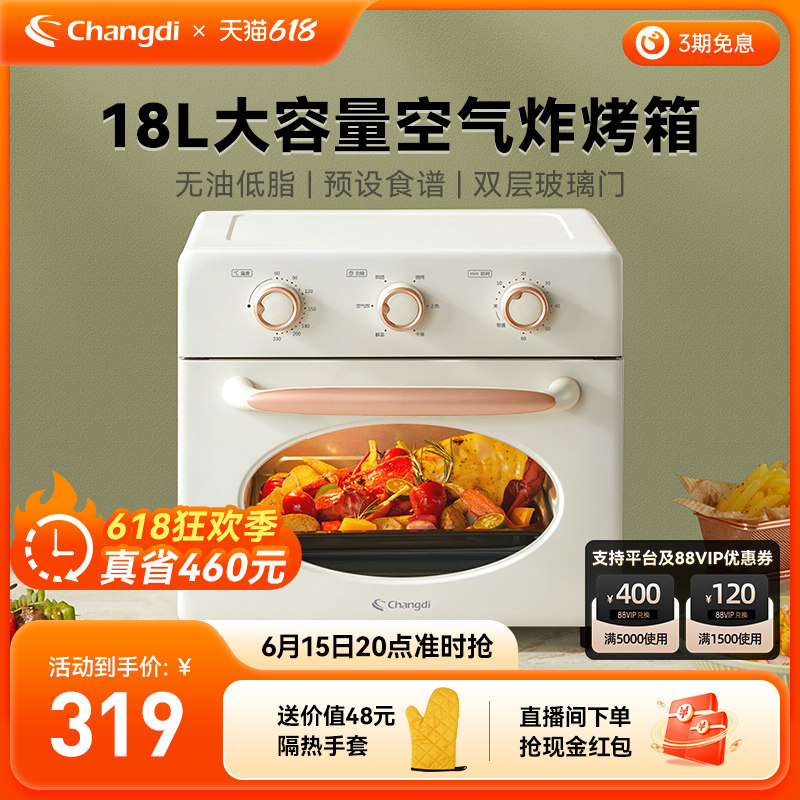 长帝空气炸烤箱家用一体机2022新款小型烤箱空气炸锅一体机大容量