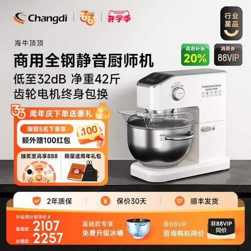 长帝海牛家商两用厨师机稳不抖动