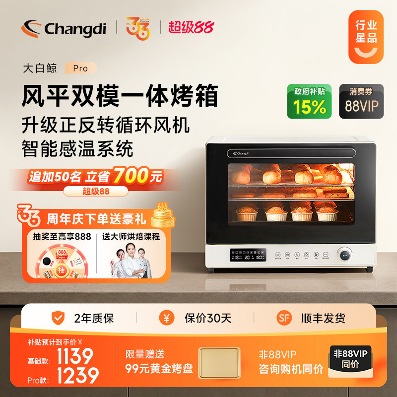 长帝大白鲸Pro风炉烤箱家用同烤图片