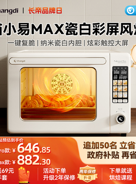 长帝猫小易Max风炉烤箱家用2025新款小型烘焙多功能电烤箱发酵