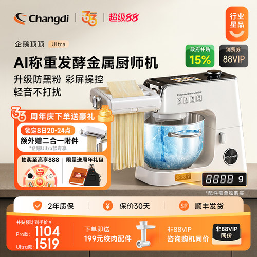 企鹅顶顶Ultra金属智酵厨师机