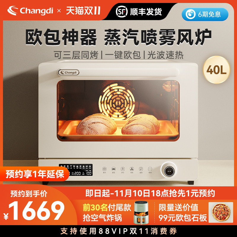 长帝S1风炉烤箱家用小型烘焙商用多功能发酵喷雾电烤箱光波炉欧包使用感如何?
