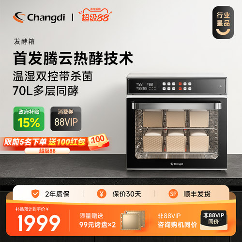 长帝商用级发酵箱温湿双控带杀菌