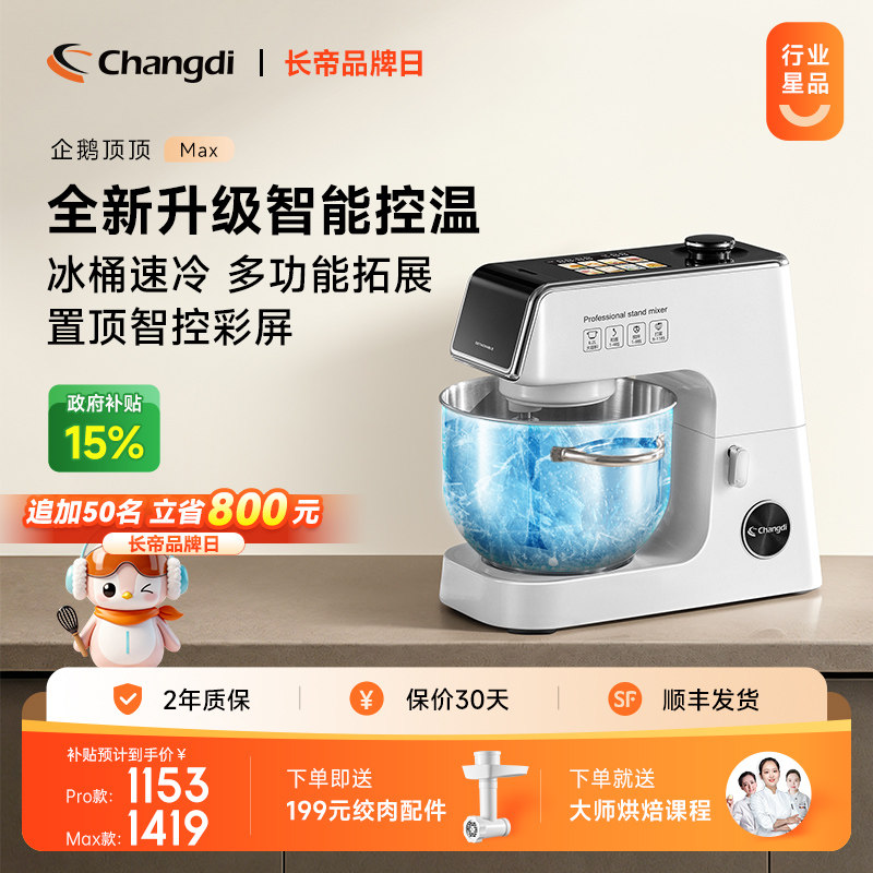 企鹅顶顶Max金属智酵厨师机