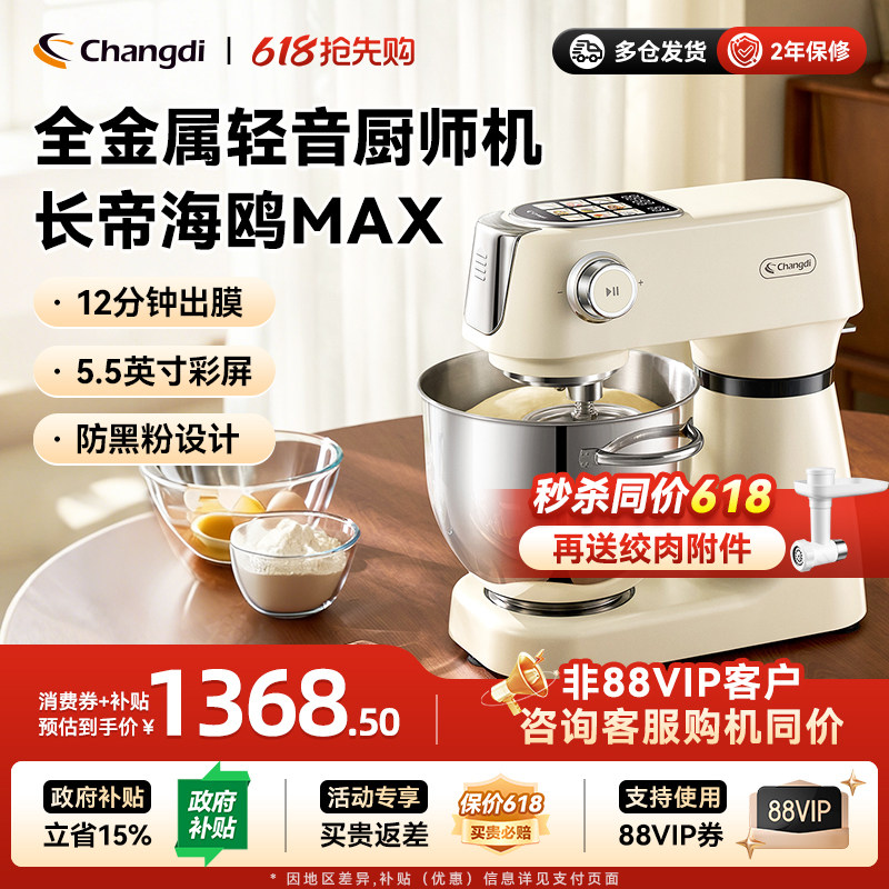 长帝海鸥Max轻音直流厨师机家用厨房电器和面机搅拌彩屏