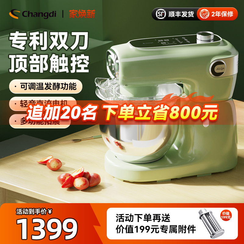 专利双刀触控大屏轻音直流厨师机