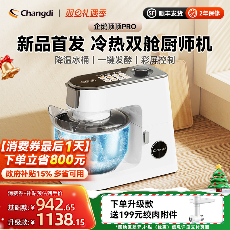 长帝企鹅顶顶静音厨师机家用和面