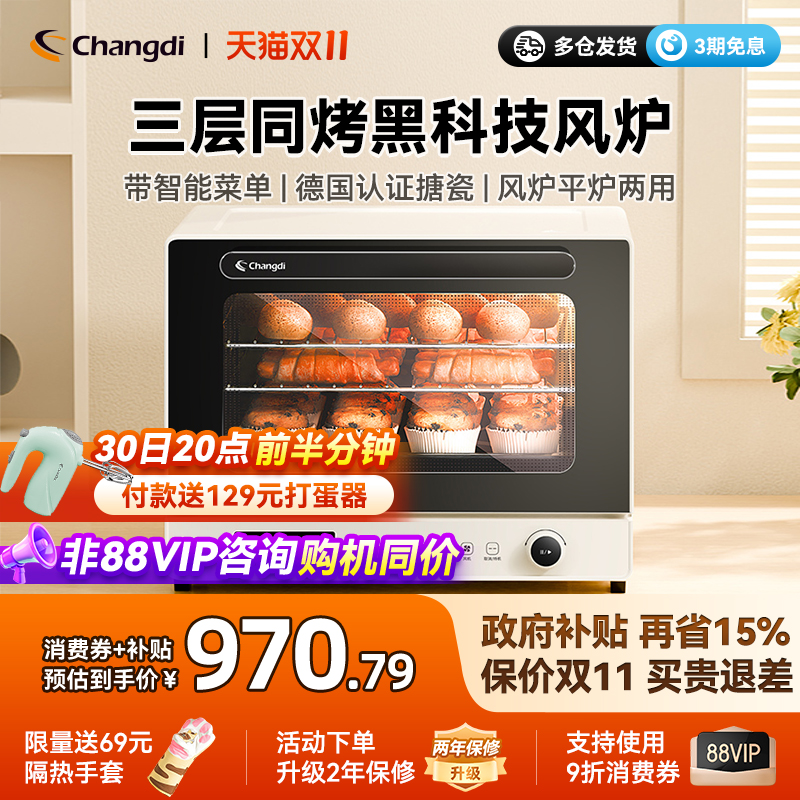 长帝大白鲸风炉烤箱家用三层同烤