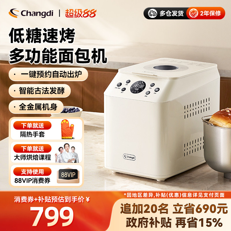 长帝熊猫饱饱全自动面包机多功能小型和面机早餐发酵烹饪机