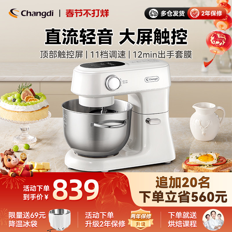 长帝小海鸥轻音直流厨师机家用厨房电器和面机烹饪机搅拌料理机