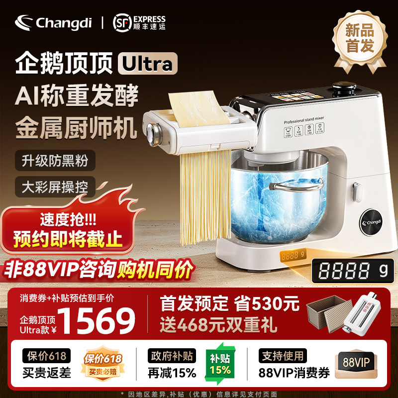 长帝企鹅顶顶Ultra轻音直流家用称重发酵厨师机和面机厨房烹饪机