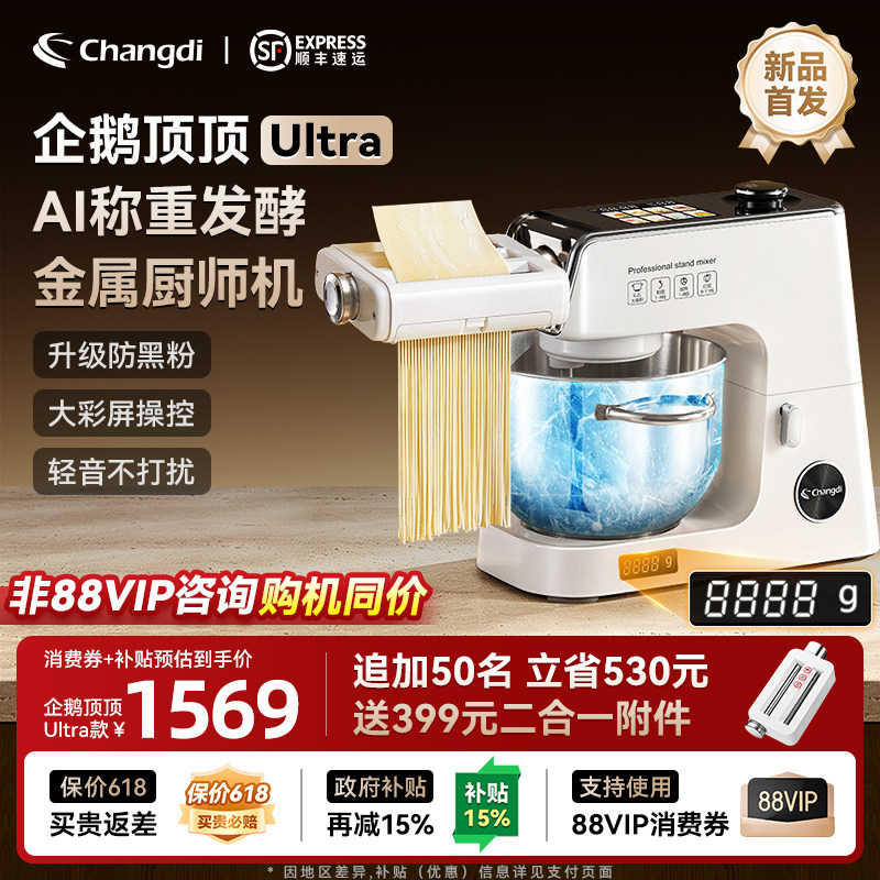 长帝企鹅顶顶Ultra轻音直流家用称重发酵厨师机和面机厨房烹饪机
