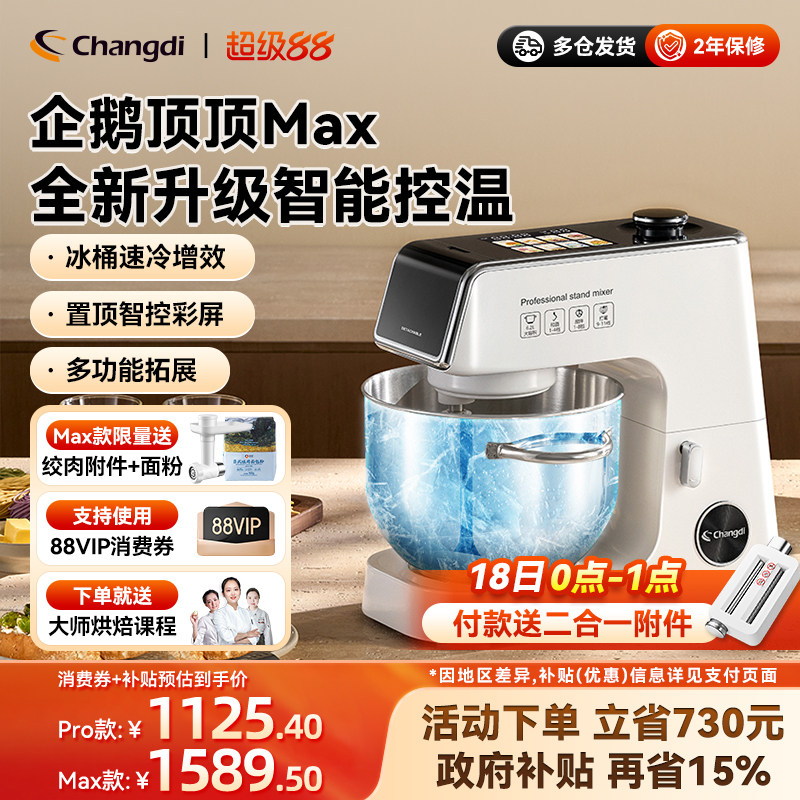 长帝企鹅顶顶Pro/Max轻音直流家用厨师机和面机厨房烹饪机料理机