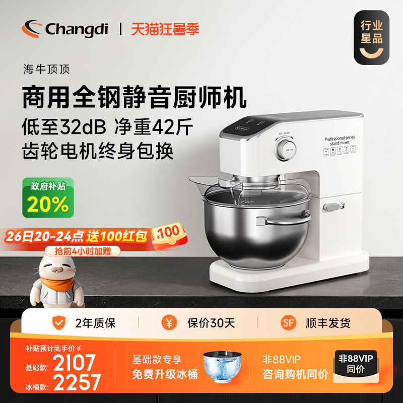 长帝海牛顶顶厨师机7升家用和面商用厨房电器厨师机烹饪机料理机