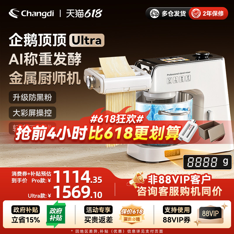 长帝企鹅顶顶Ultra轻音直流家用称重发酵厨师机和面机厨房烹饪机