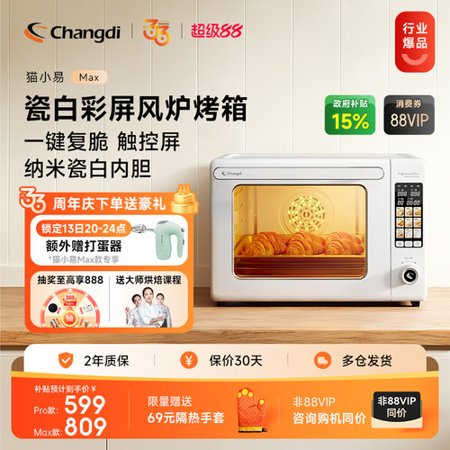 长帝猫小易Max家用新款烘焙烤箱