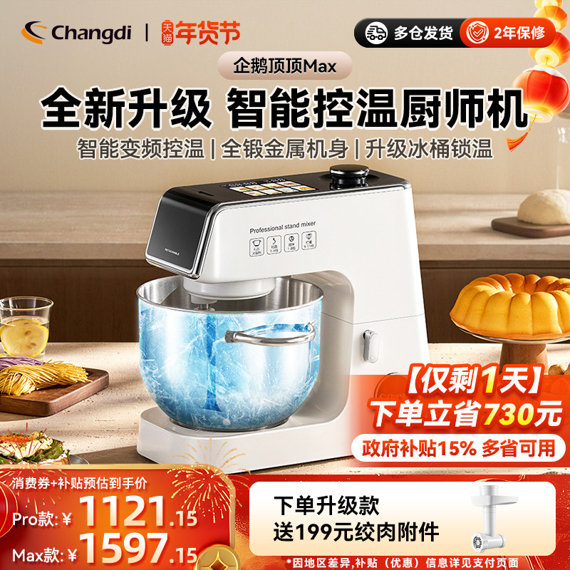 长帝企鹅顶顶Pro/Max轻音直流家用厨师机和面机厨房烹饪机料理机