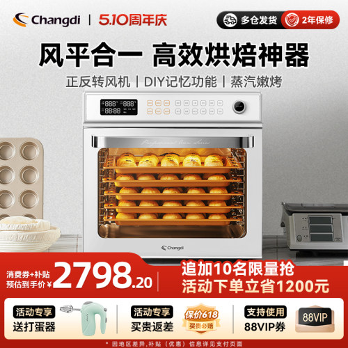 长帝商用烤箱多层同烤烤色均匀