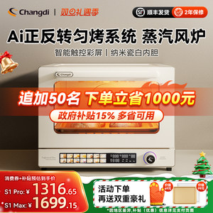 长帝S1pro风炉电烤箱家用新款小型烘焙商用多功能发酵喷雾
